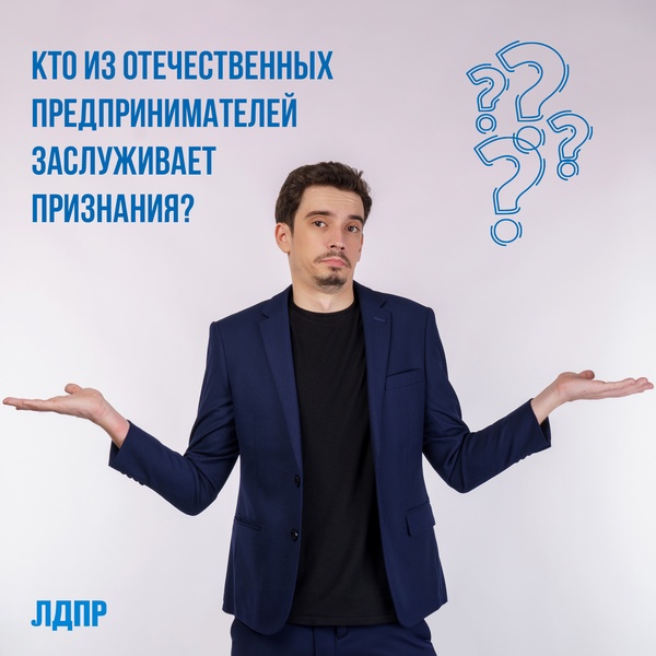 Кто из отечественных предпринимателей заслуживает признания?