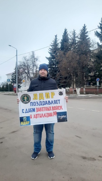 Активист ЛДПР из Липецкой области провел пикет в поддержку ракетчиков и артиллеристов