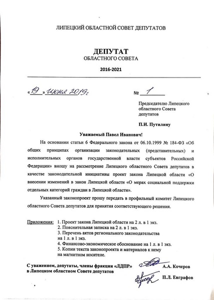 Депутаты ЛДПР внесли в Липецкий областной Совет депутатов законопроект о мерах социальной поддержки детей войны