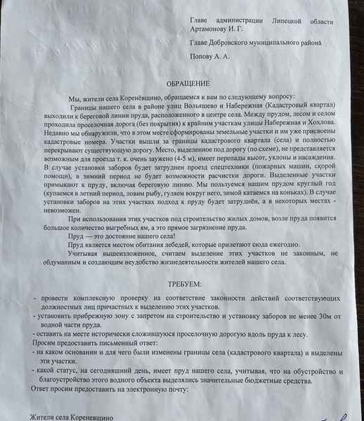 Жители Добровского района сообщили в ЛДПР, что у них отбирают общественный пруд