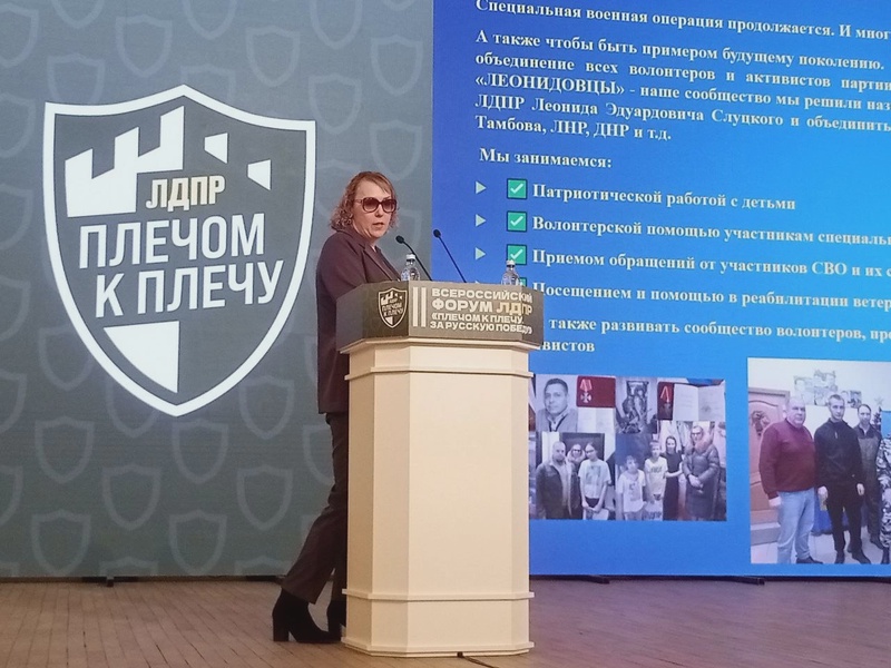 Ирина Дудорова представила проект "Леонидовцы" на форуме "Плечом к плечу. За Русскую Победу!"