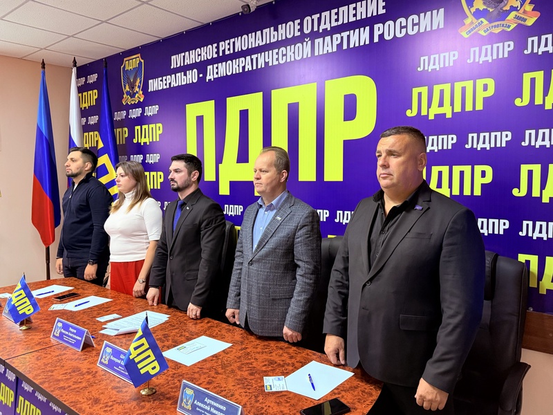 V Внеочередная конференция Луганского РО