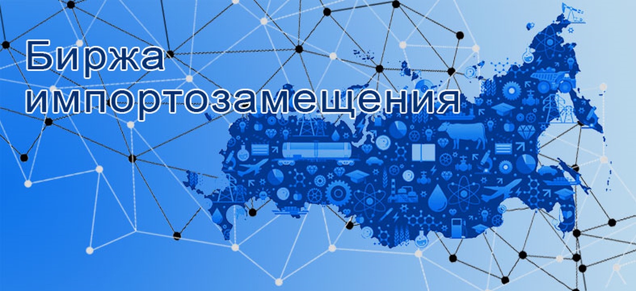 ЛДПР призывает колымский бизнес активнее пользоваться "Биржей импоротозамещения" 