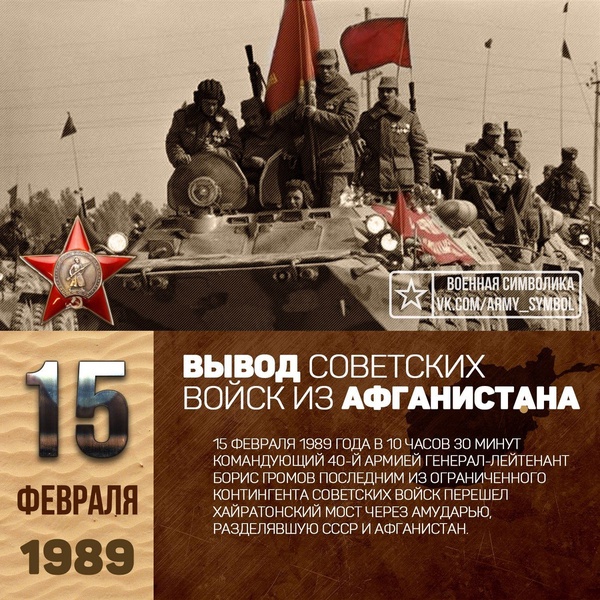 ЛДПР: Воины-интернационалисты всегда честно выполняли служебный долг