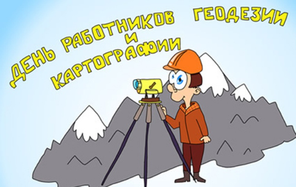 Смешные картинки геодезист