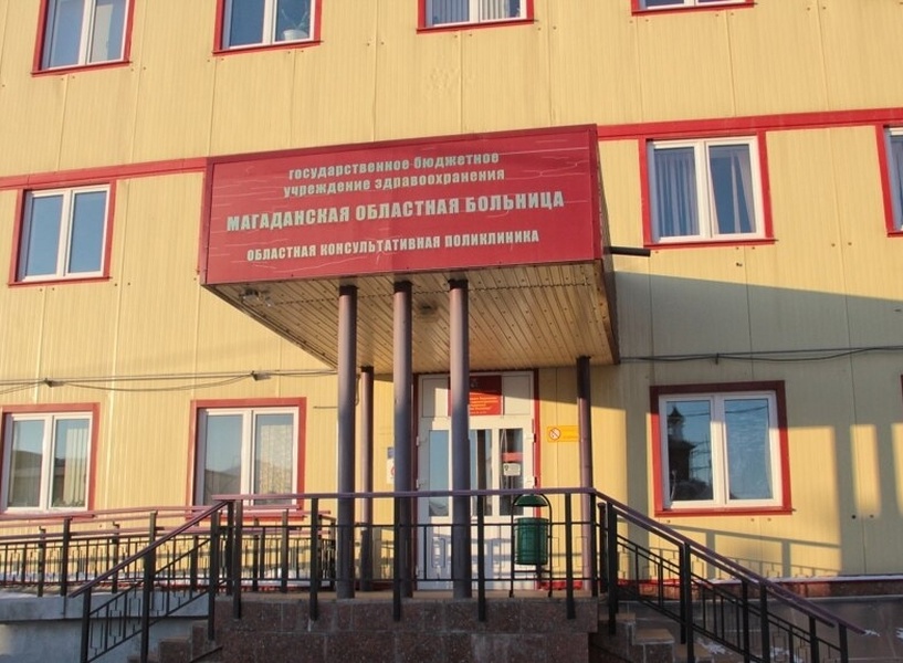 Магаданская областная больница нагаевская ул 40 фото