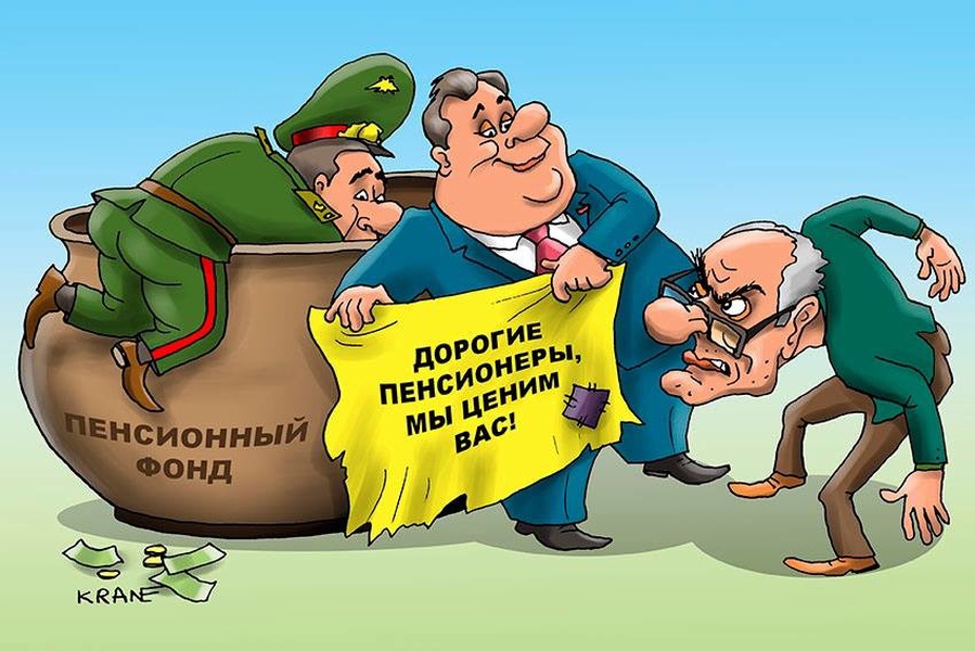 День военного пенсионера в 2023. Пенсия карикатура. Пенсионер карикатура. Пенсионный фонд карикатура. Военный на пенсии карикатура.