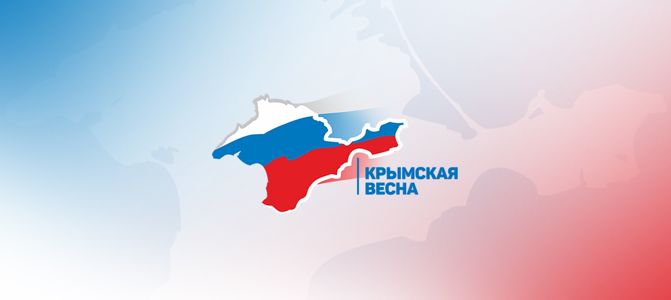 Картинки крымская весна