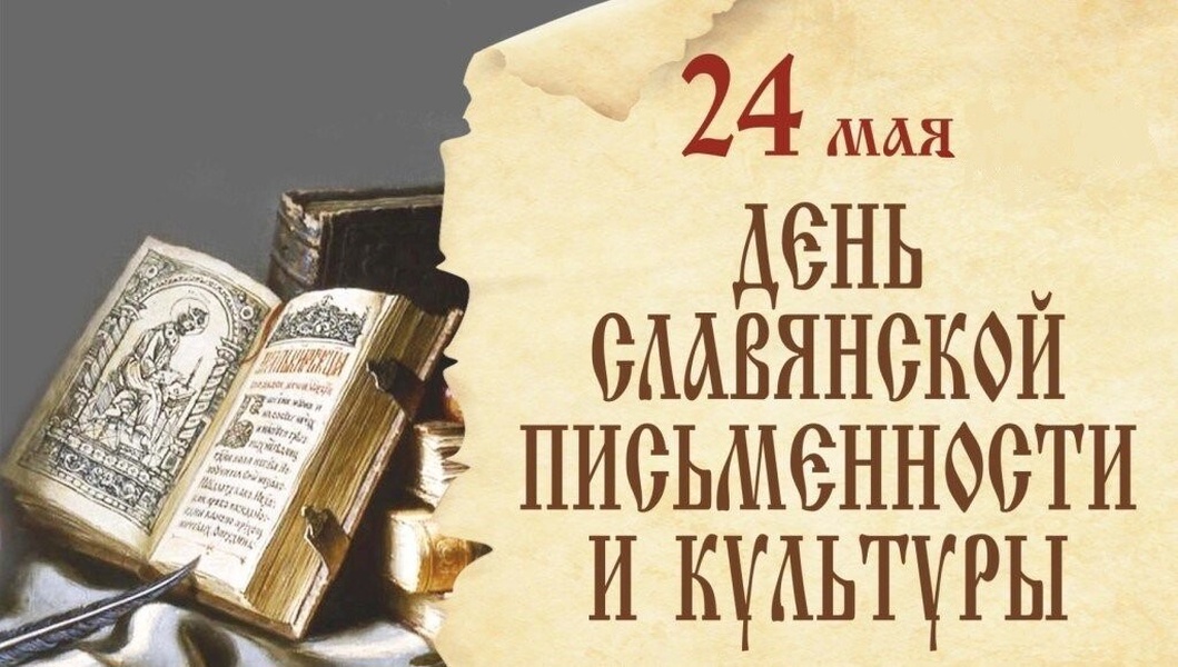 ЛДПР: День славянской письменности очень важен для самосознания русского народа