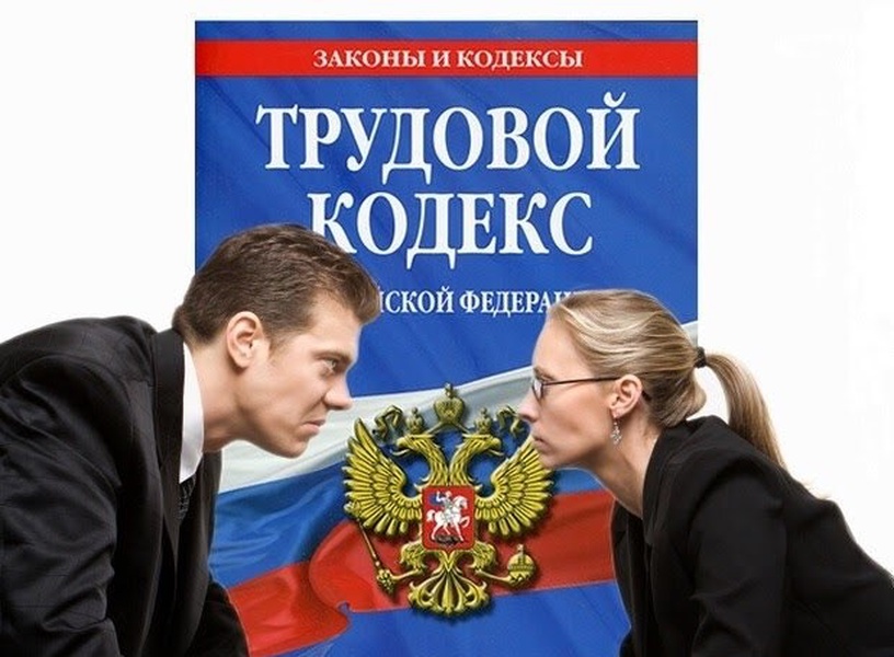 День тк. Трудовое законодательство. Нарушение трудового законодательства. ТК РФ. Нарцшение трудового закона.