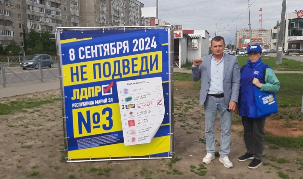 В Йошкар-Оле продолжается активная работа ЛДПР по общению с жителями республики