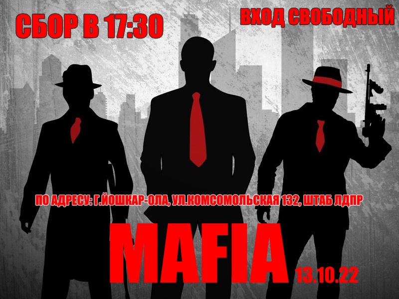 Молодежная организация ЛДПР приглашает на игру «Мафия»