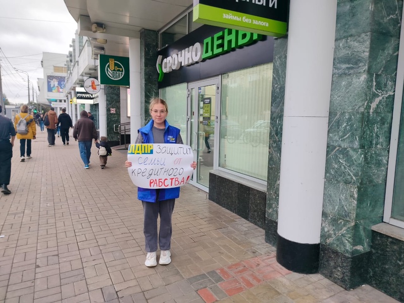 ЛДПР против микрофинансовых организаций!