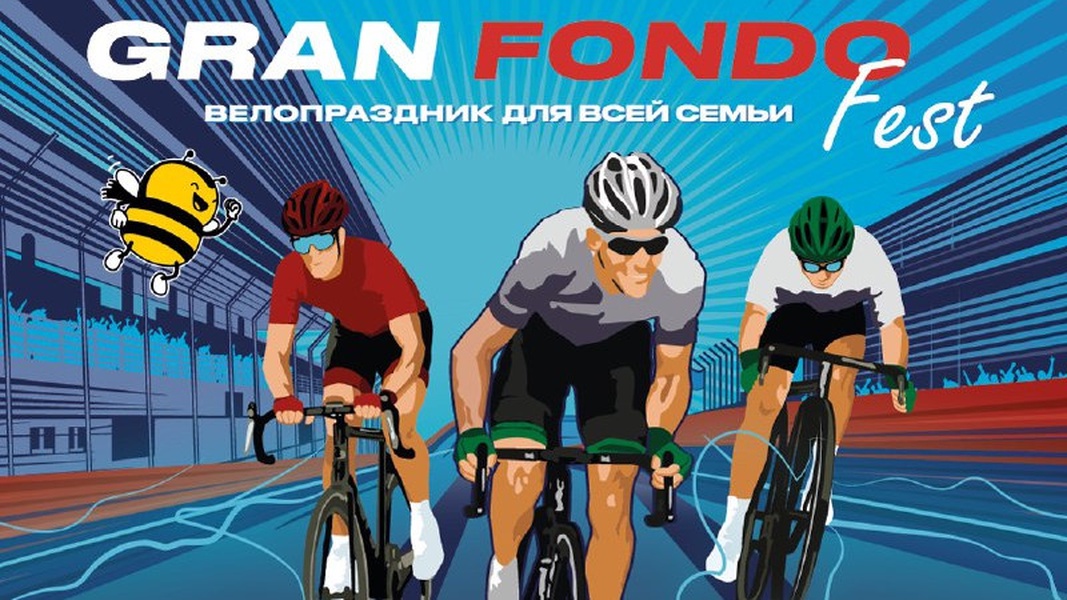 Серия международных велозаездов Gran Fondo стартует в Московской области 28 мая