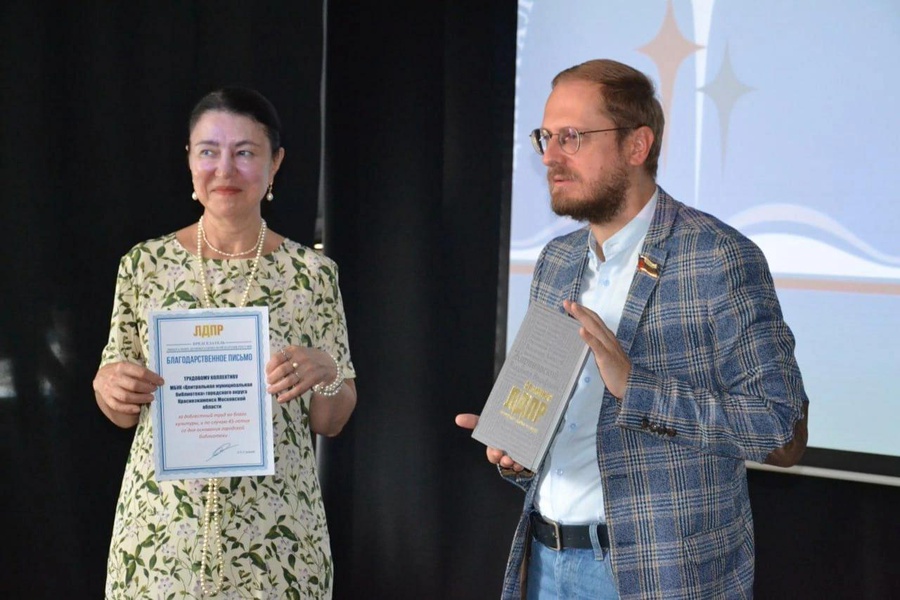 «Сокровищница смыслов»: библиотека Краснознаменска отмечает юбилей с ЛДПР