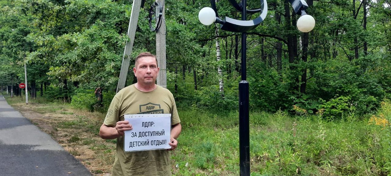 Одиночные пикеты ЛДПР за доступный отдых детям прошли в Саранске 