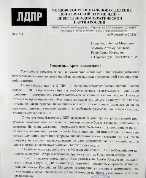 Доступность стоматологической помощи для пожилых людей: инициатива ЛДПР 