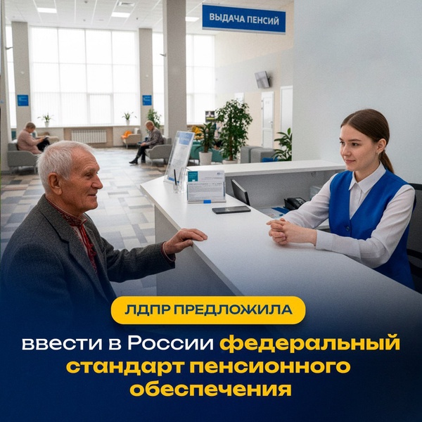 ЛДПР выступает за поддержку людей труда
