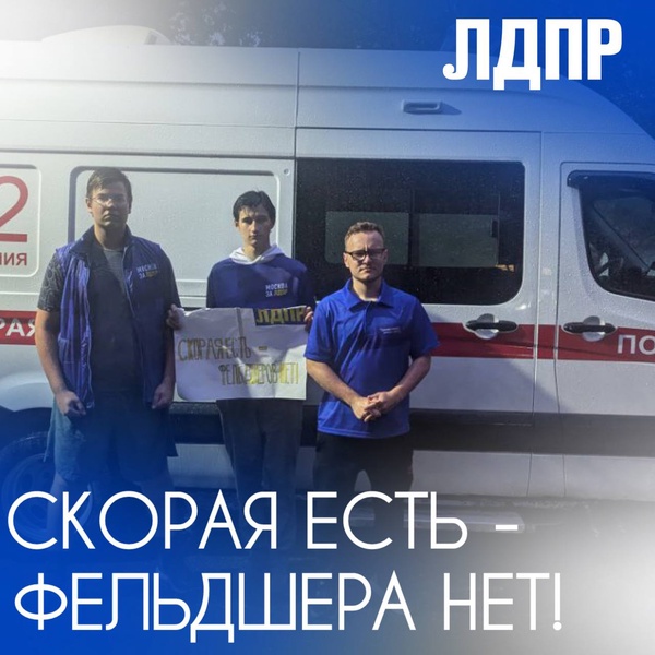ЛДПР бьет тревогу: кадровый коллапс в здравоохранении требует немедленных решений
