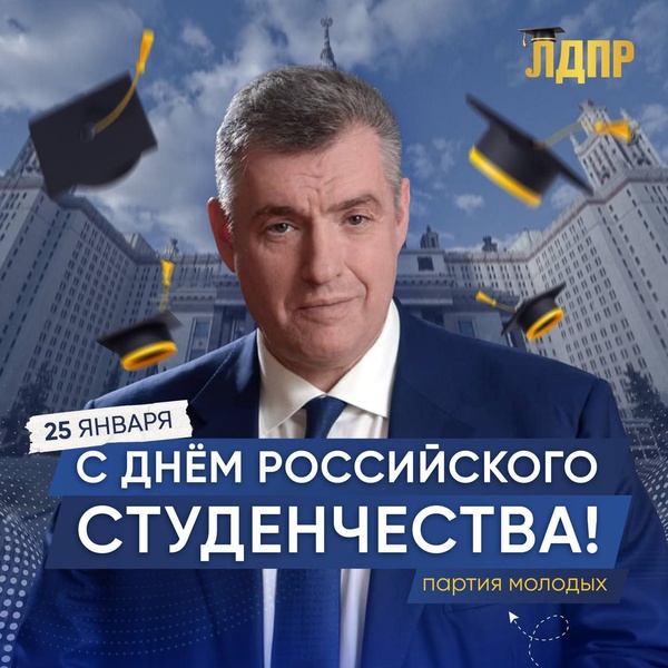 Дорогие друзья, поздравляем с Днём студента!  