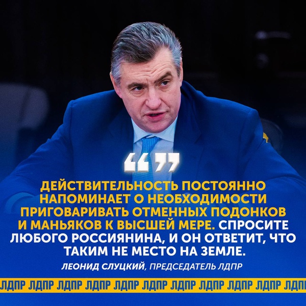 Возвращение смертной казни — это необходимость! Леонид Слуцкий: ЛДПР за отмену моратория