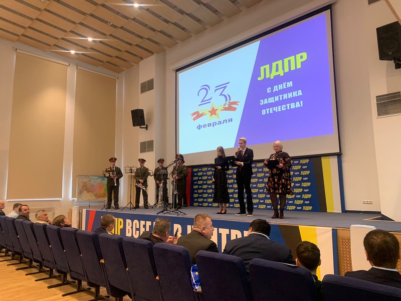 День защитника Отечества с ЛДПР 