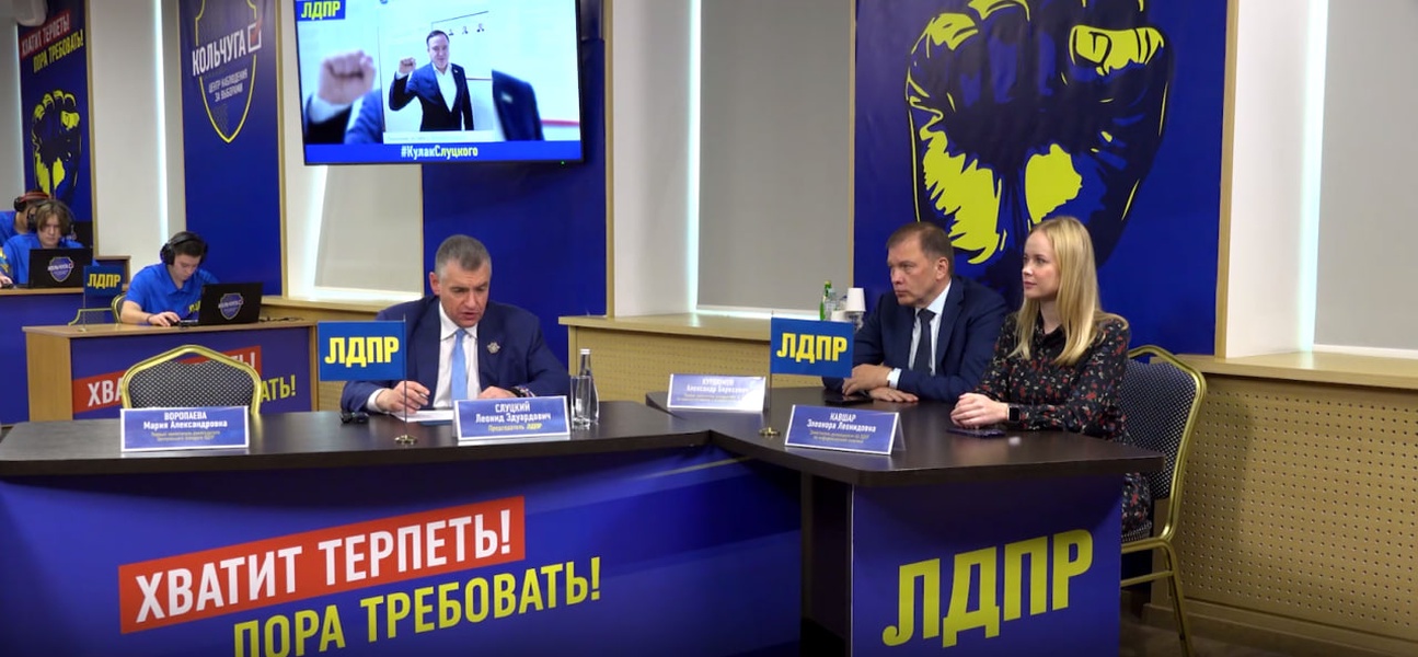 Леонид Слуцкий подвел итоги первого дня голосования и оценил работу Центра "Кольчуга"