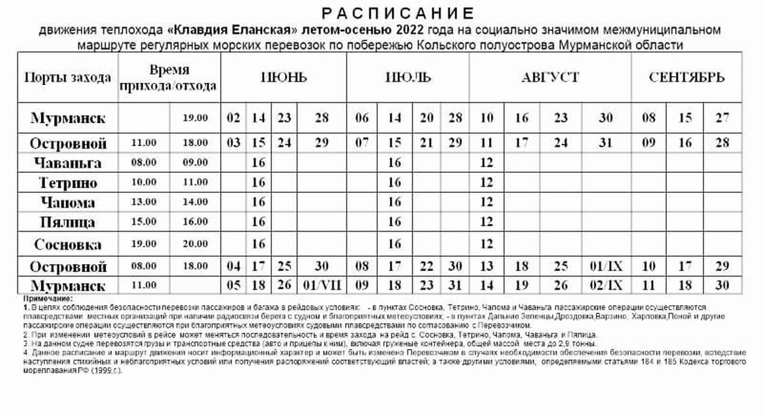 В летний период количество рейсов теплохода «Клавдия Еланская» увеличено