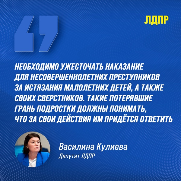 Необходимо ужесточать наказание для несовершеннолетних преступников за истязания малолетних детей