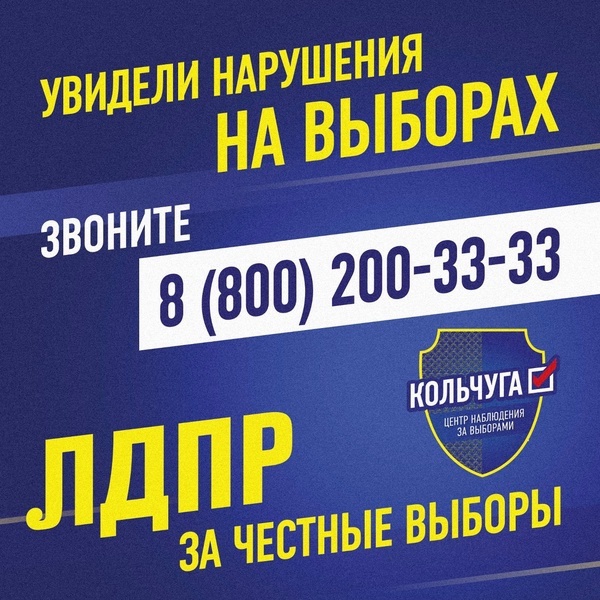 В Мурманской области открылись избирательные участки — ЛДПР запускает свою «Кольчугу»
