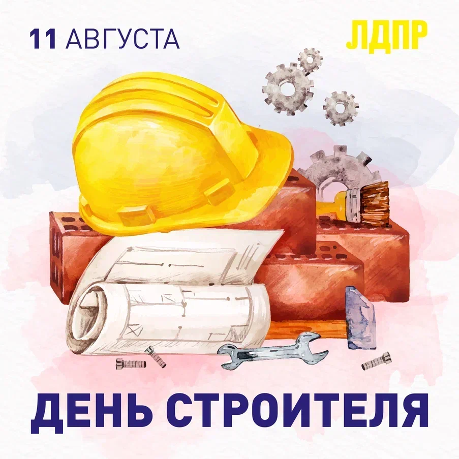 11 августа – День строителя 