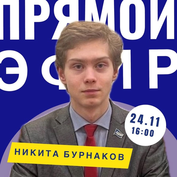 Прямой эфир ЛДПР