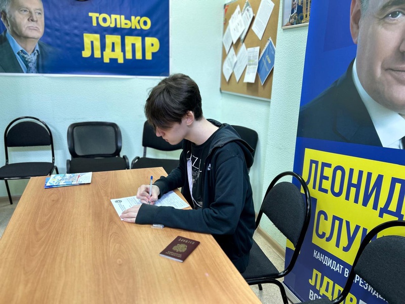 Молодёжь выбирает ЛДПР