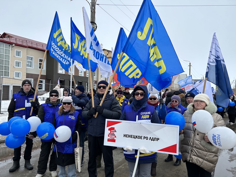 Встречаем Первомай вместе с ЛДПР