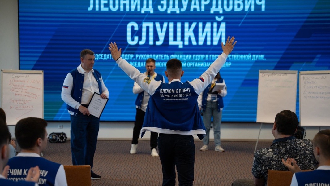 Леонид Слуцкий объявил грантовый конкурс ЛДПР для молодёжи в небольших населённых пунктах