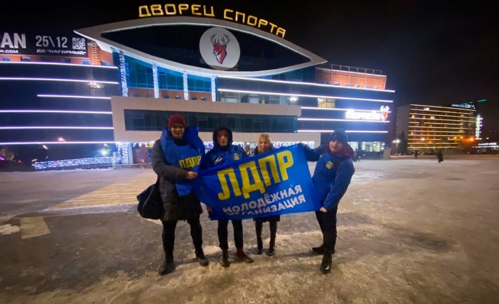 Молодежь ЛДПР : поможем нашим вместе!