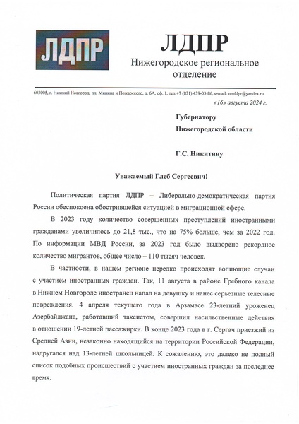 Обращение к губернатору Нижегородской области Глебу Никитину 