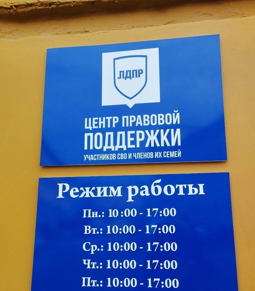 В Нижнем Новгороде работает Центр правовой поддержки участников СВО и их семей от ЛДПР