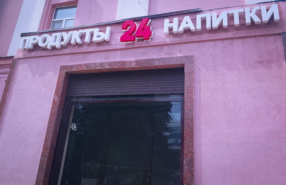 Круглосуточный магазин в центре города – ад для местных жителей