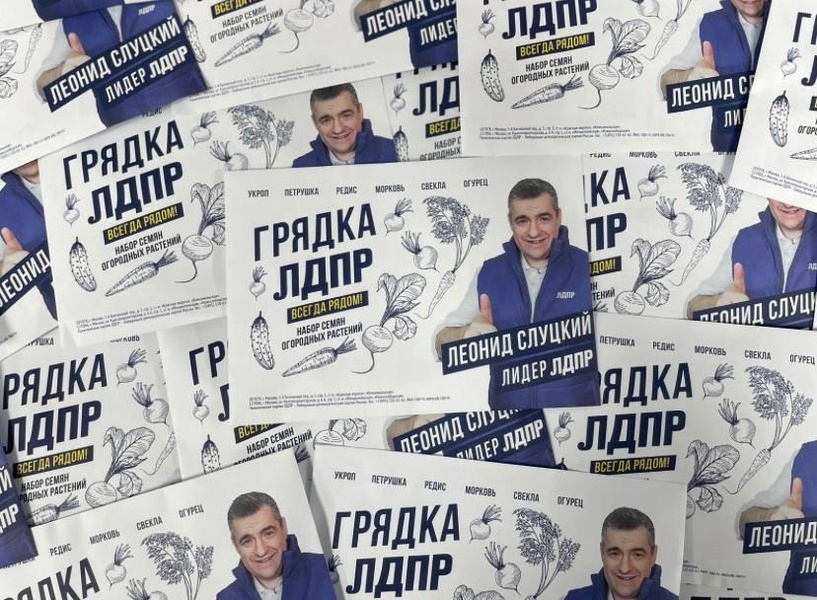 Масштабная акция «Грядка ЛДПР» стартовала в Нижнем Новгороде и Нижегородской области