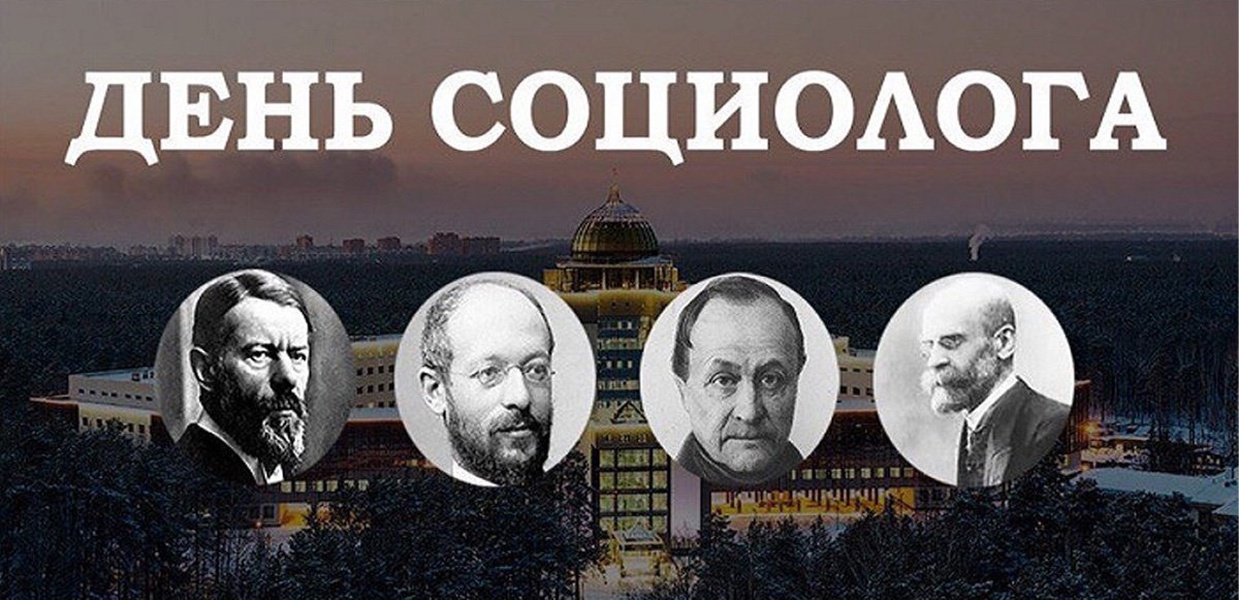 Картинки 14 ноября. День социолога. 14 Ноября день социолога в России. С днем социолога поздравления. День социолога открытки.