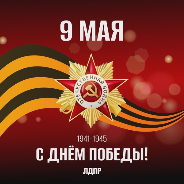 День Победы