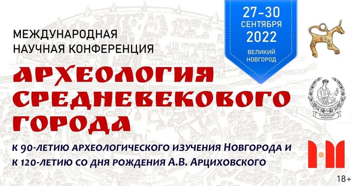 Белорусские учёные присоединятся к международной конференции в Великом Новгороде