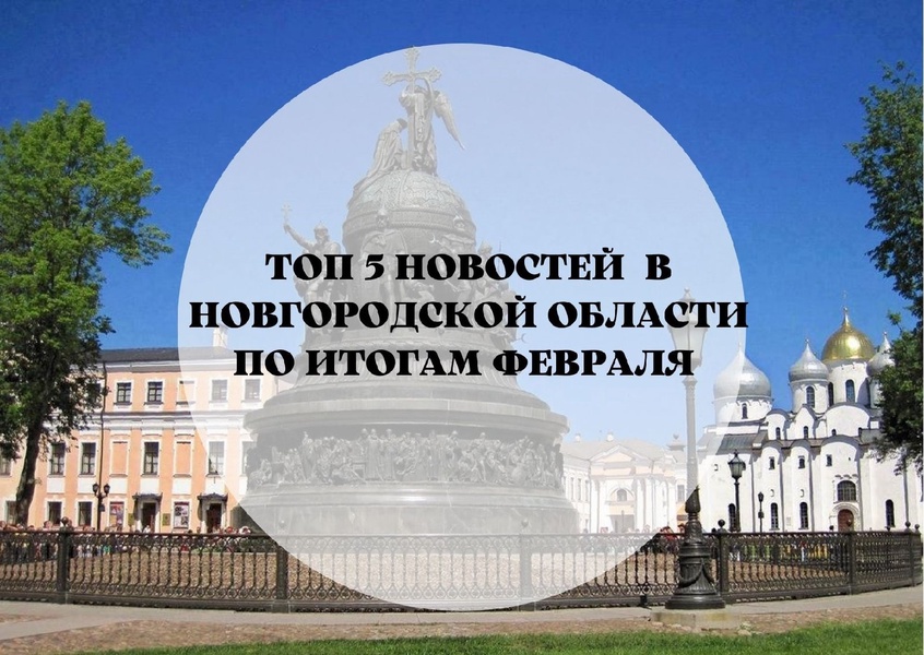 ТОП 5 новостей в феврале 2022 года