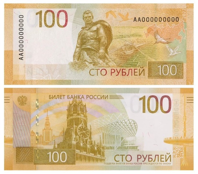 Новая банкнота 100 рублей