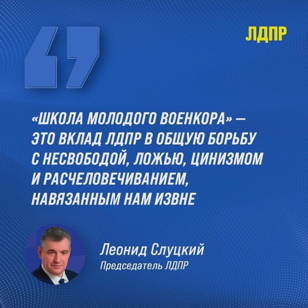 ЛДПР запустила третий сезон «Школы молодого военкора»