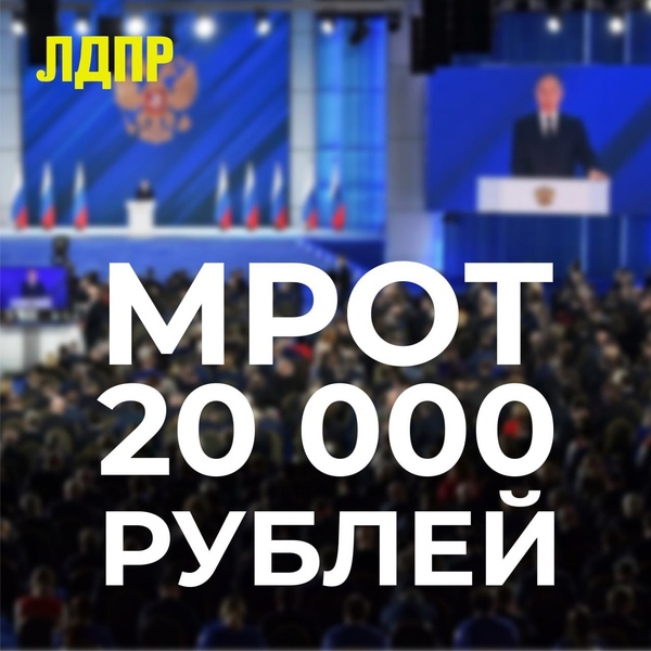 МРОТ почти 20 тысяч рублей