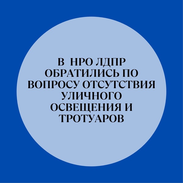 Новгородское региональное отделение ЛДПР обратилось в прокуратуру