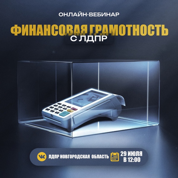 Онлайн-вебинар по финансовой грамотности 