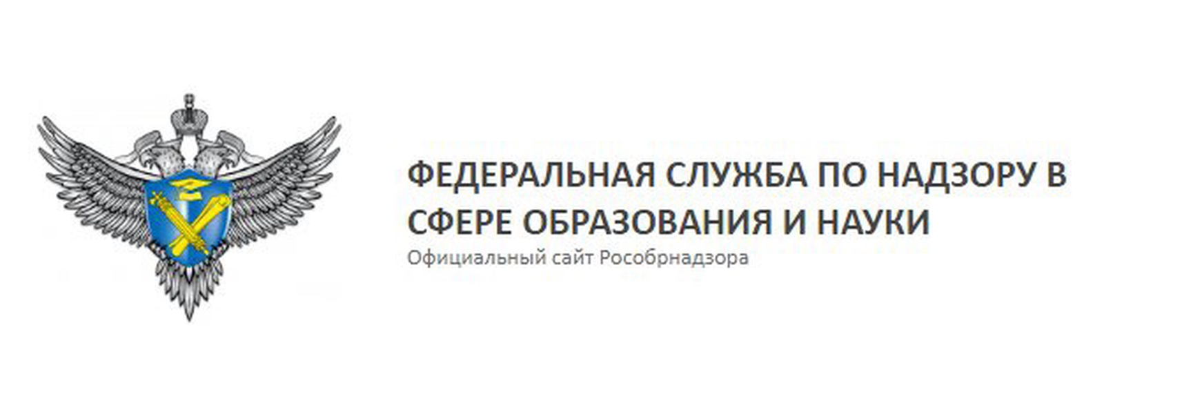 Сайт рособрнадзора. Функции Федеральной службы по надзору в сфере образования и науки. Флаг Федеральная служба по надзору в сфере образования и науки. Федеральная служба по надзору в сфере образования и науки 2022. Федеральная служба по надзору в сфере связи РФ эмблема.